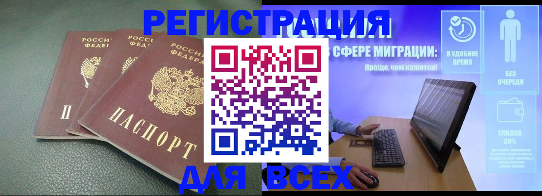 прописка штамп в Краснознаменске