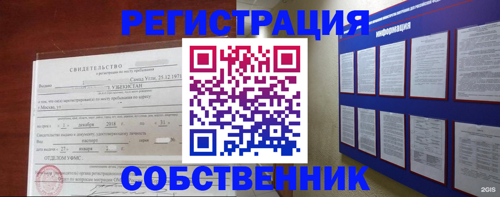 прописка в квартире в Краснознаменске