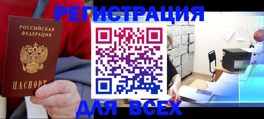 прописка для военкомата в Краснознаменске